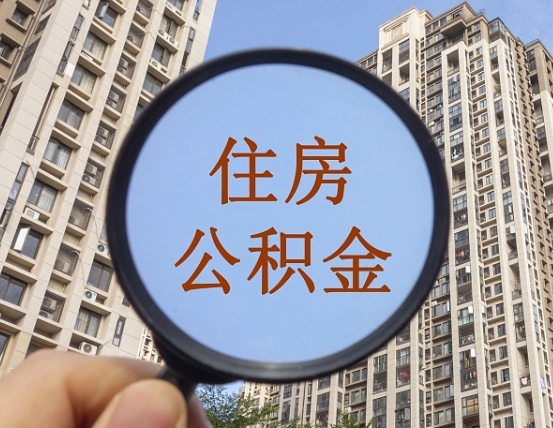 遵化市公积金因离职封存怎么取（公积金离职封存怎么取出来）